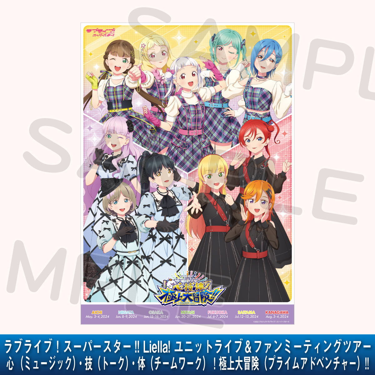 【非売品】ラブライブ μ’s アルバム B2 特大 告知 ポスター Amazon.co.jp: ラブライブ B2ポスター 神田明神納涼祭り μ's 夏