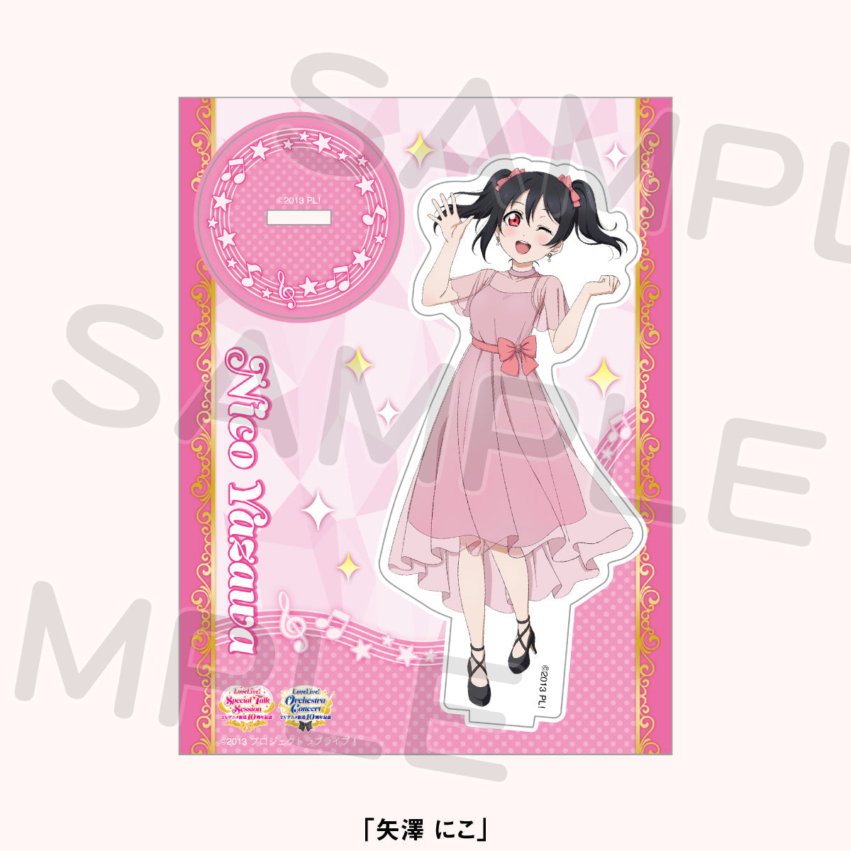 アクリルスタンド＜受付期間：～4/21＞ – ラブライブ！School
