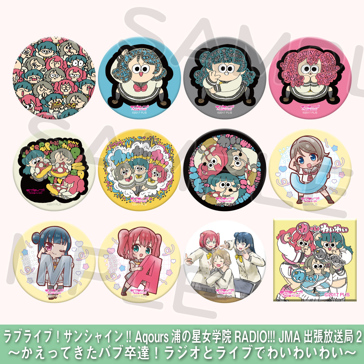 ラブライブサンシャイン Aqours ライブ ガチャ まとめ売り
