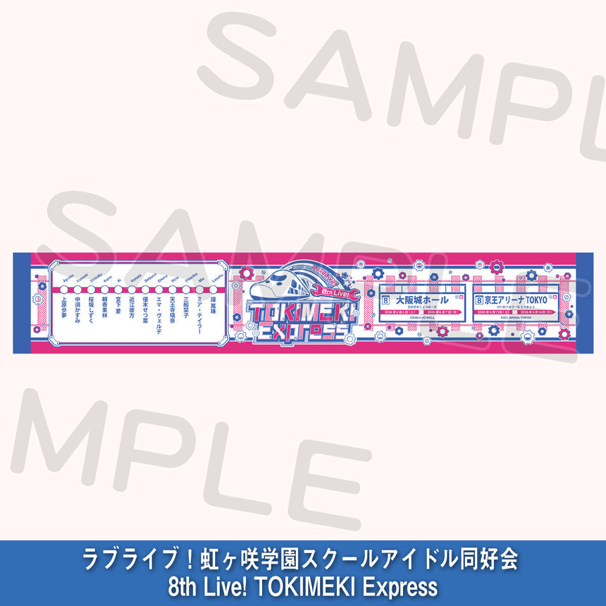 マフラータオル＜受付期間：～4/29＞