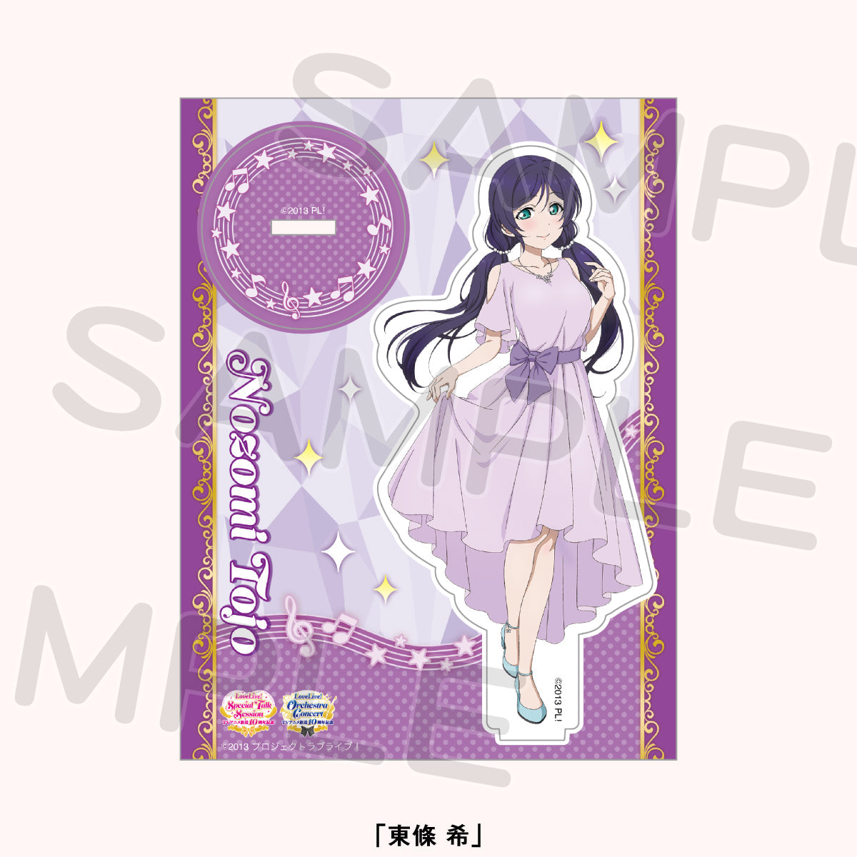 アクリルスタンド＜受付期間：～4/21＞ – ラブライブ！School