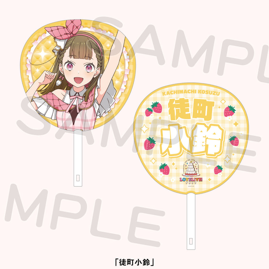ジャンボうちわ「蓮ノ空女学院スクールアイドルクラブ」＜受付期間：～8/2＞