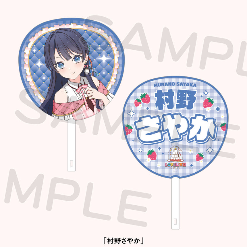 ジャンボうちわ「蓮ノ空女学院スクールアイドルクラブ」＜受付期間：～8/2＞