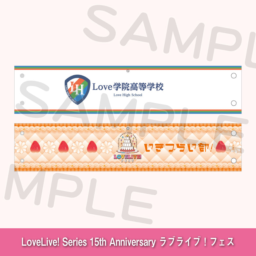 リバーシブル腕章「いきづらい部！」＜受付期間：～8/2＞
