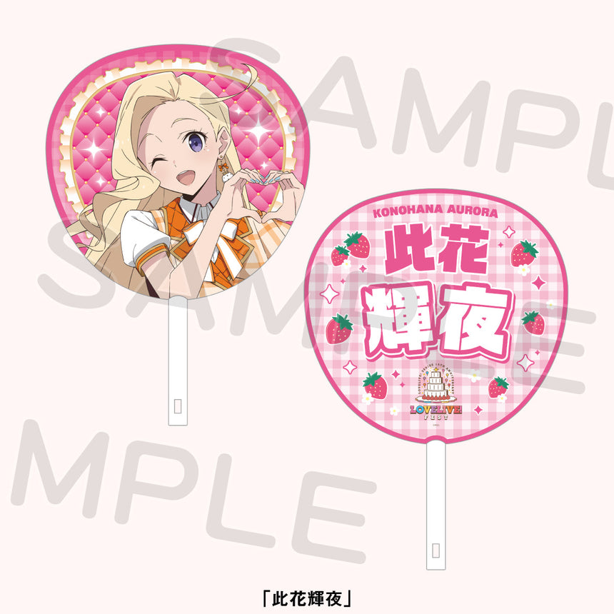 ジャンボうちわ「いきづらい部！」＜受付期間：～8/2＞