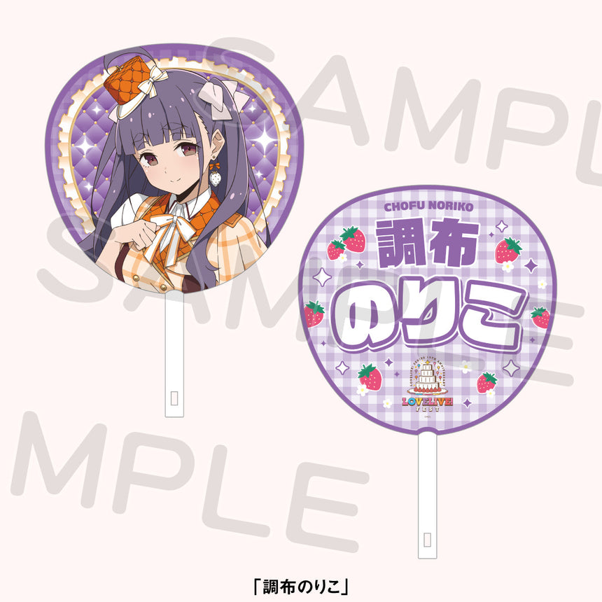ジャンボうちわ「いきづらい部！」＜受付期間：～8/2＞