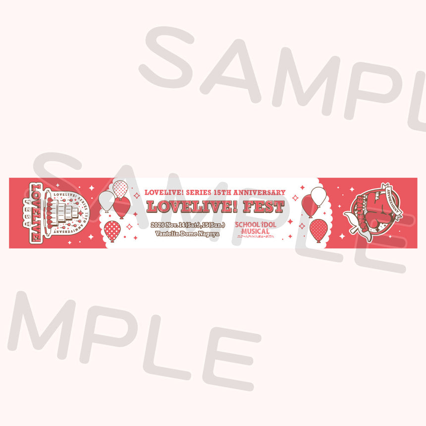 マフラータオル「スクールアイドルミュージカル」＜受付期間：～10/19＞