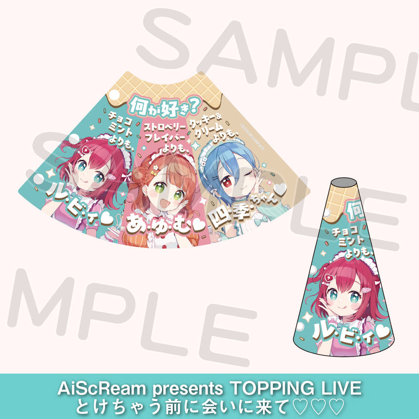ソフトミニメガホン＜受付期間：～6/8＞