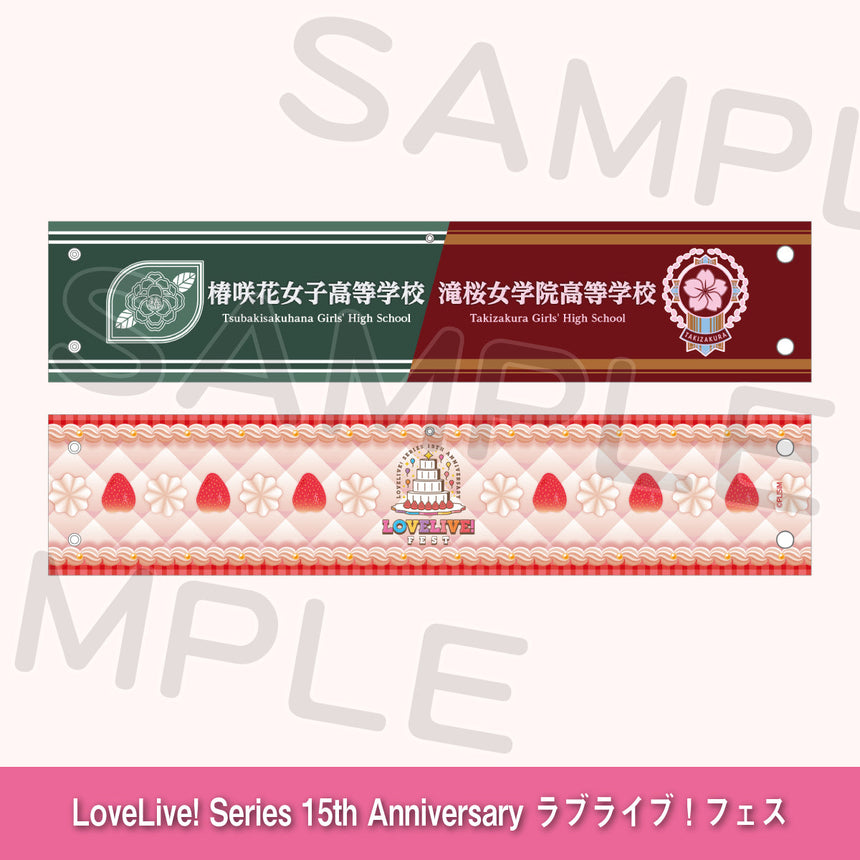リバーシブル腕章「スクールアイドルミュージカル」＜受付期間：～8/2＞