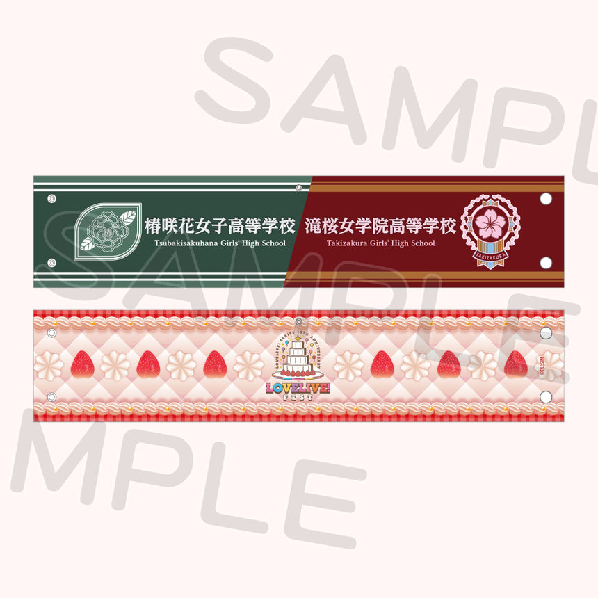 リバーシブル腕章「スクールアイドルミュージカル」＜受付期間：～8/2＞