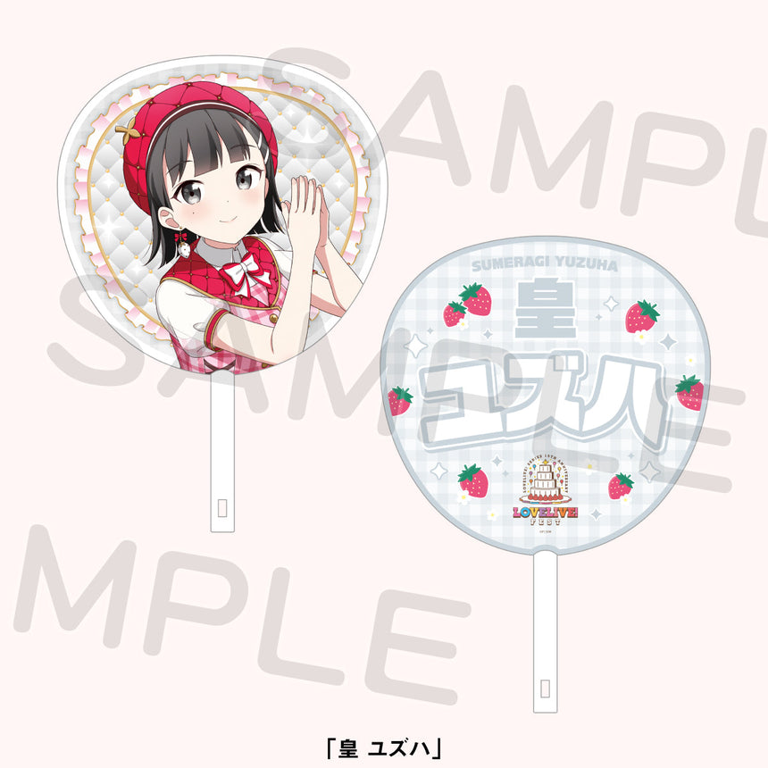 ジャンボうちわ「スクールアイドルミュージカル」＜受付期間：～8/2＞