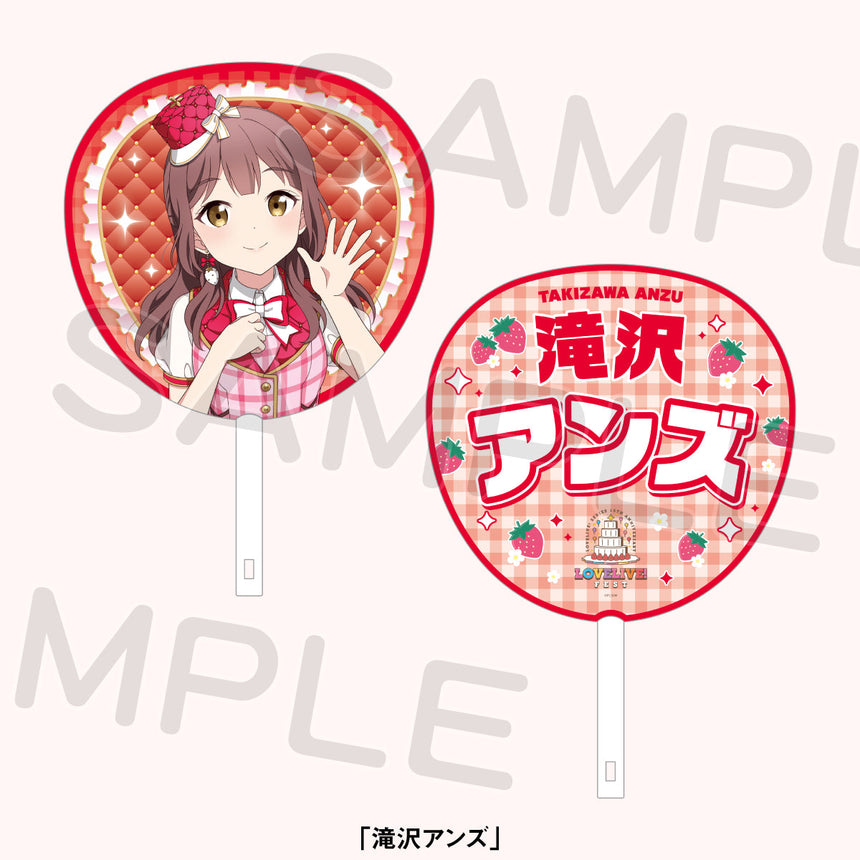 ジャンボうちわ「スクールアイドルミュージカル」＜受付期間：～8/2＞
