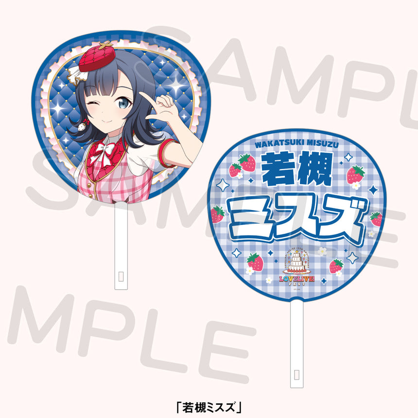ジャンボうちわ「スクールアイドルミュージカル」＜受付期間：～8/2＞