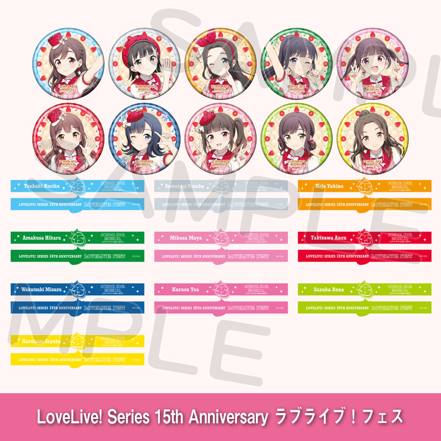 ガシャ「スクールアイドルミュージカル」（全20種・ランダム1個入）＜受付期間：～8/2＞
