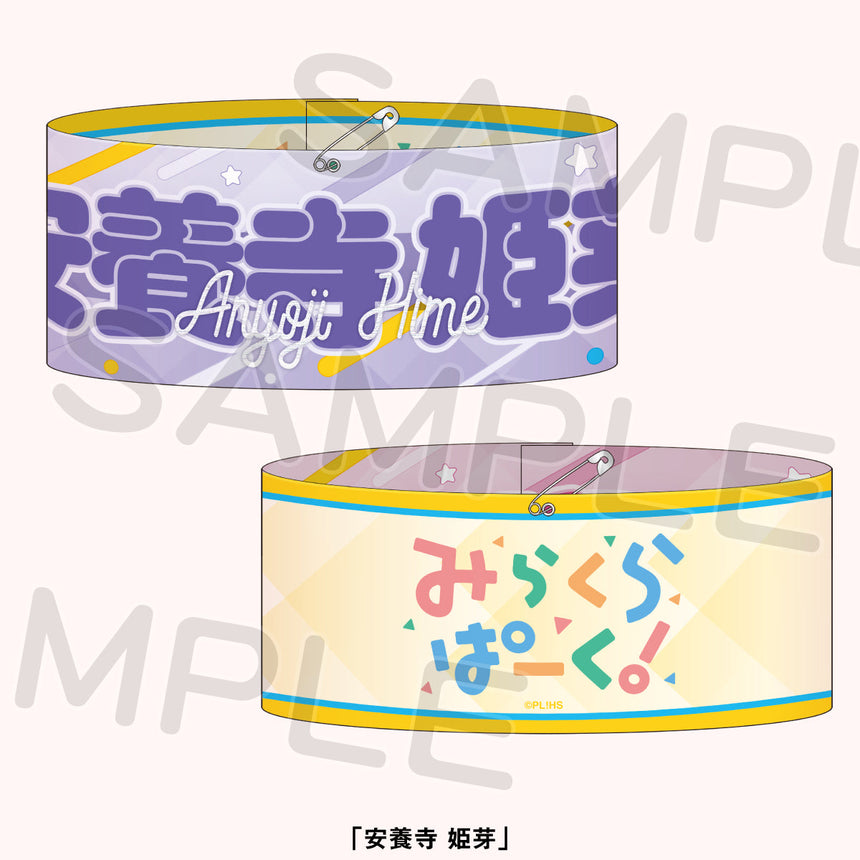 リバーシブル腕章＜受付期間：～1/21＞