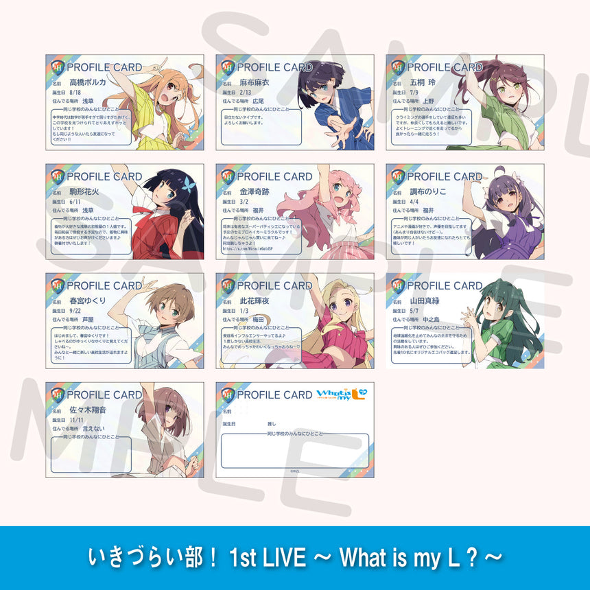 ラブ高 プロフィールカードセット＜受付期間：～11/26＞