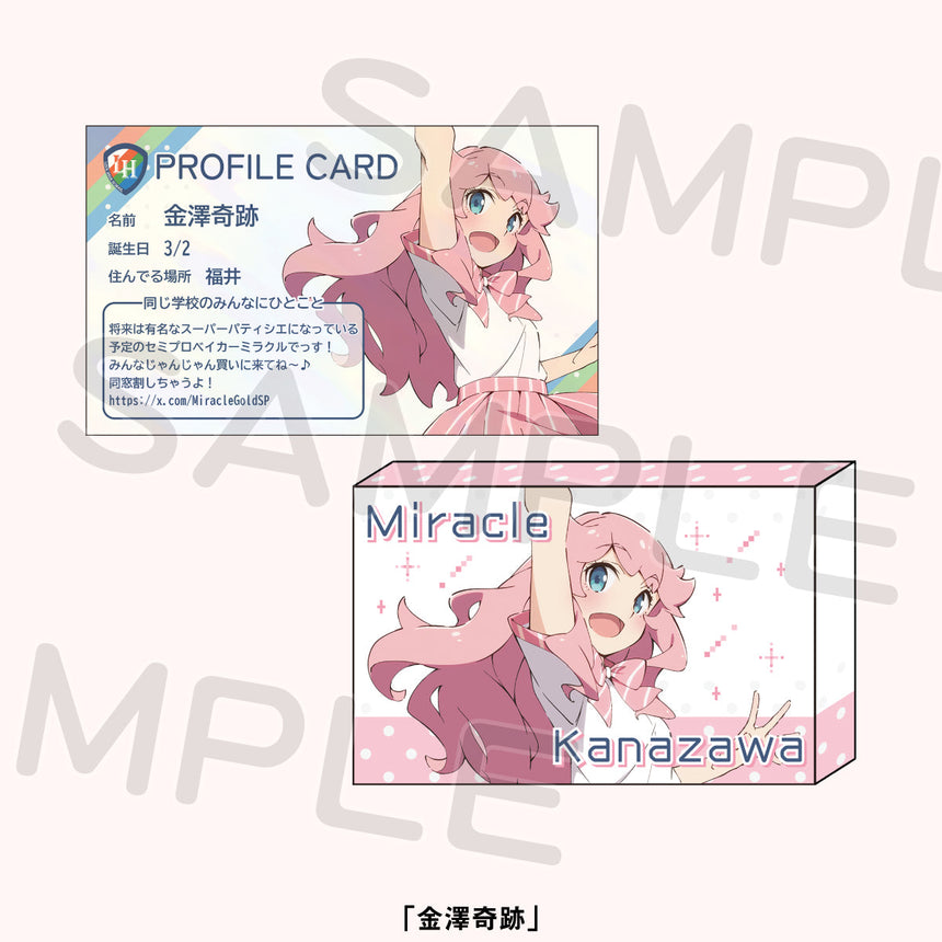 ラブ高 プロフィールカードセット＜受付期間：～11/26＞