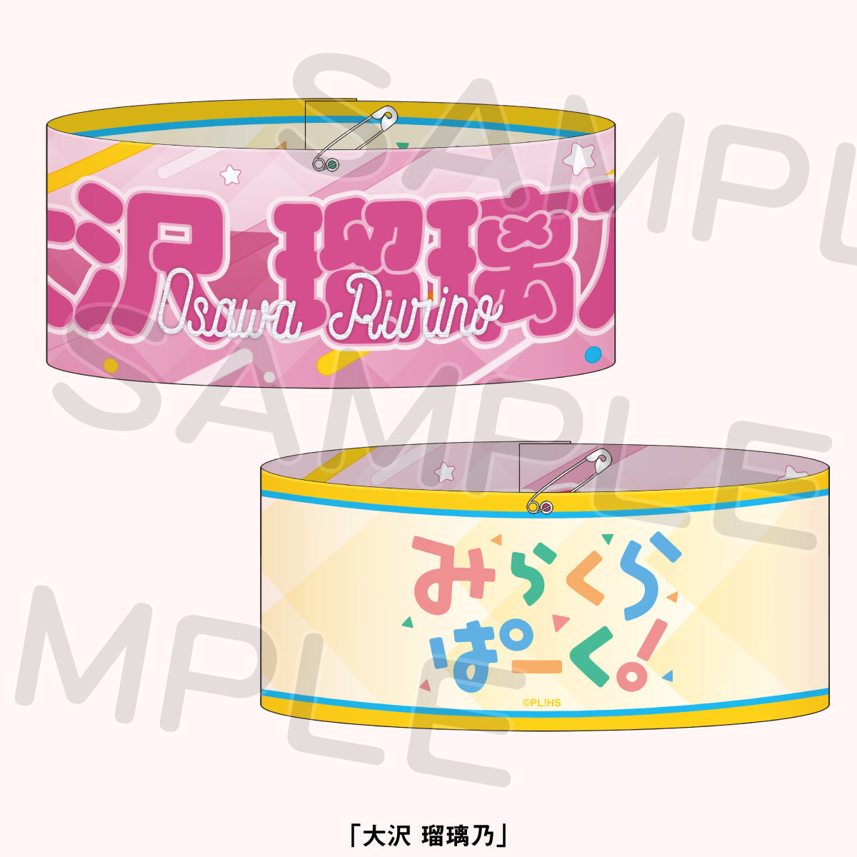 リバーシブル腕章＜受付期間：～11/10＞ – ラブライブ！School