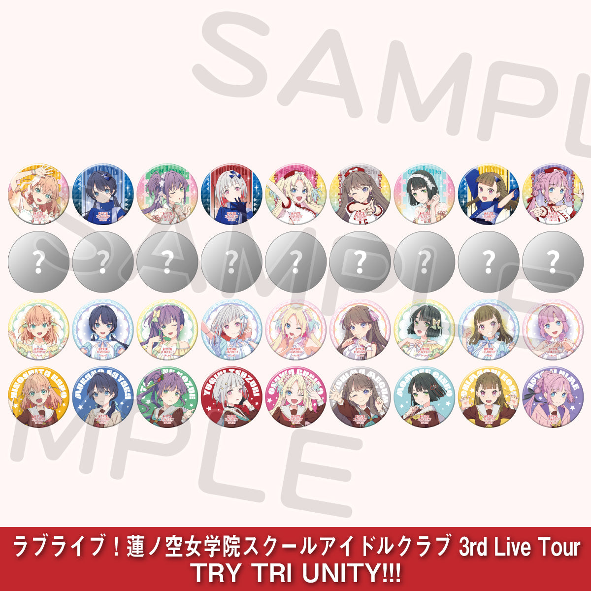 事後通販】ラブライブ!蓮ノ空女学院スクールアイドルクラブ 3rd 事後通販】ラブライブ!蓮ノ空女学院スクールアイドルクラブ 3rd