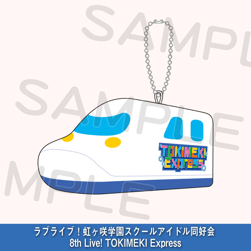 トキメキエクスプレスぬいぐるみ＜受付期間：～4/29＞