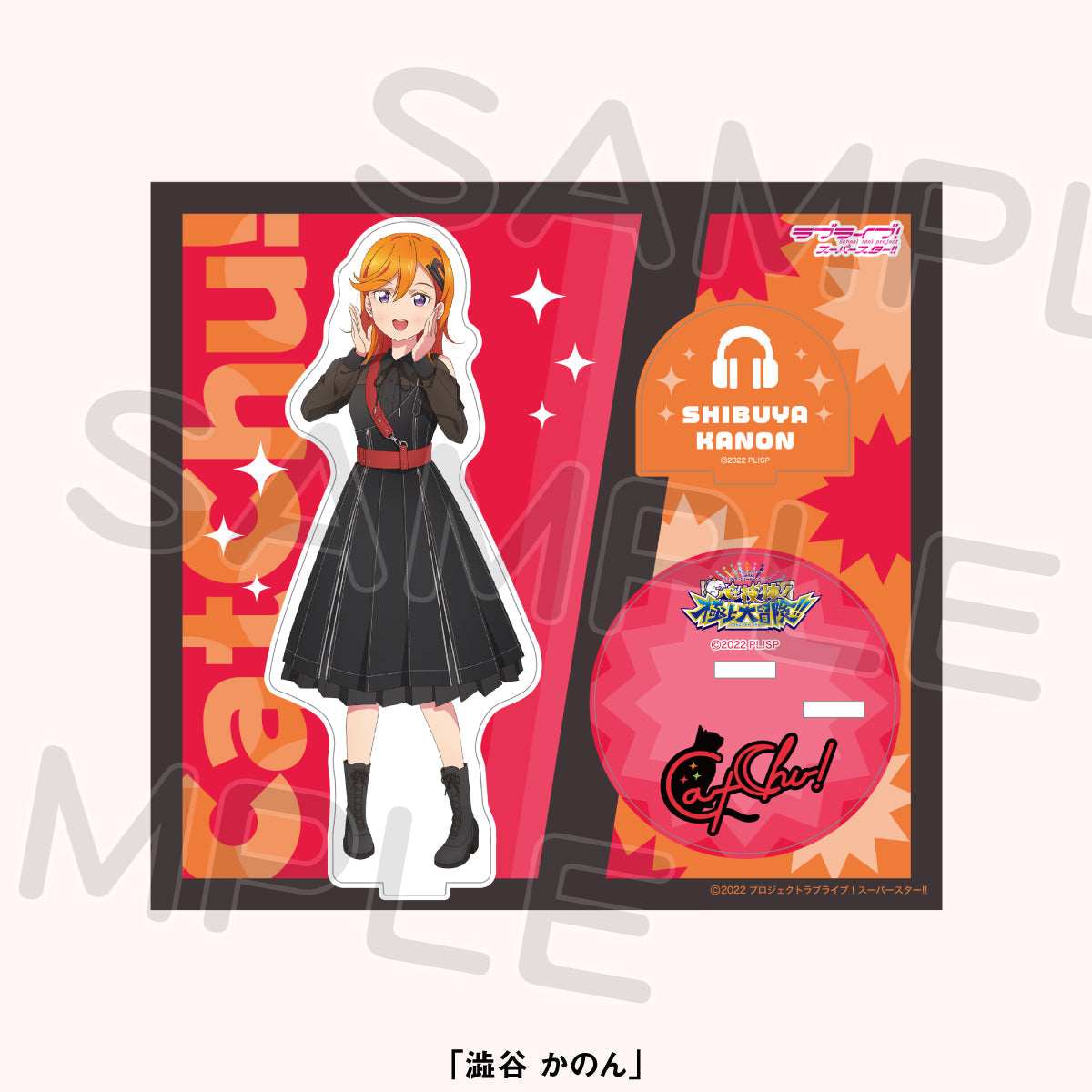 事後通販】ラブライブ！スーパースター!! Liella! ユニット