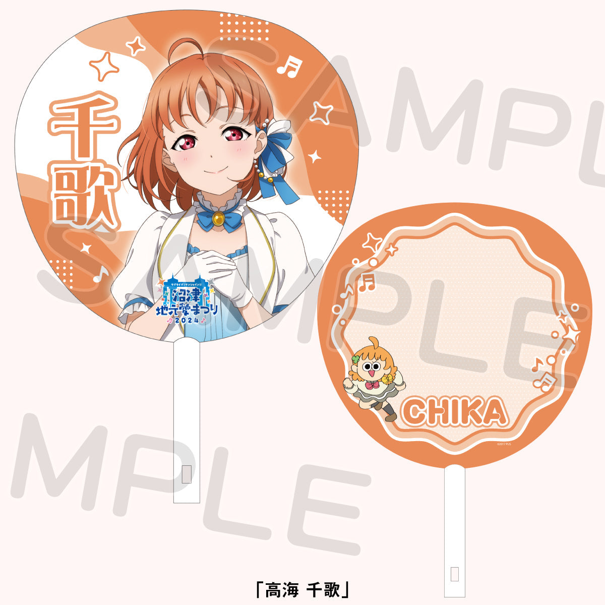 9/16公演】メッセージうちわ＜受付期間：～9/13＞ – ラブライブ