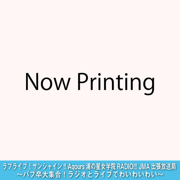 B2ポスター＜受付期間：～3/13＞ – ラブライブ！School idol STORE