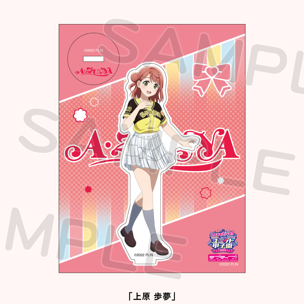 事後通販】LoveLive! Series Presents ユニット甲子園 2024