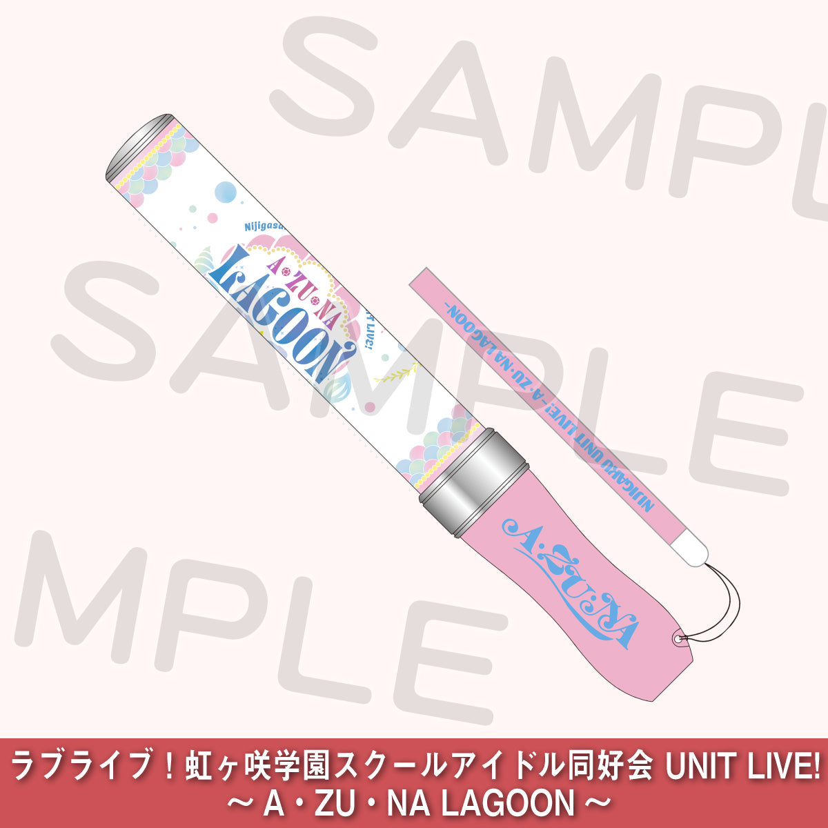 事後配送】ラブライブ！虹ヶ咲学園スクールアイドル同好会 UNIT