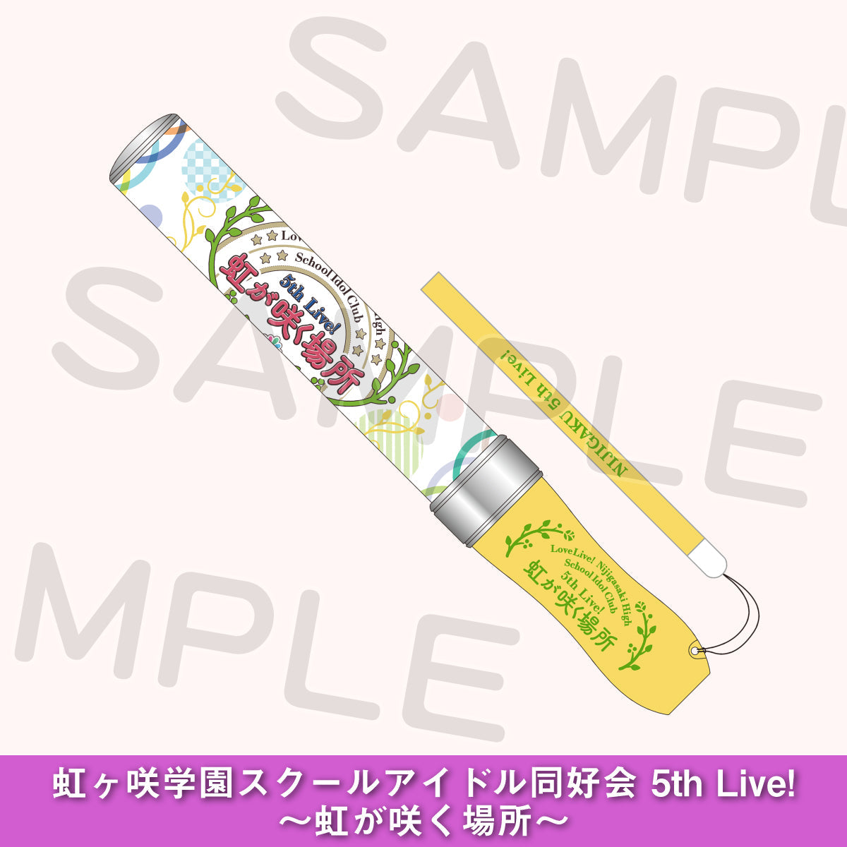 事後配送】ラブライブ！虹ヶ咲学園スクールアイドル同好会 5th