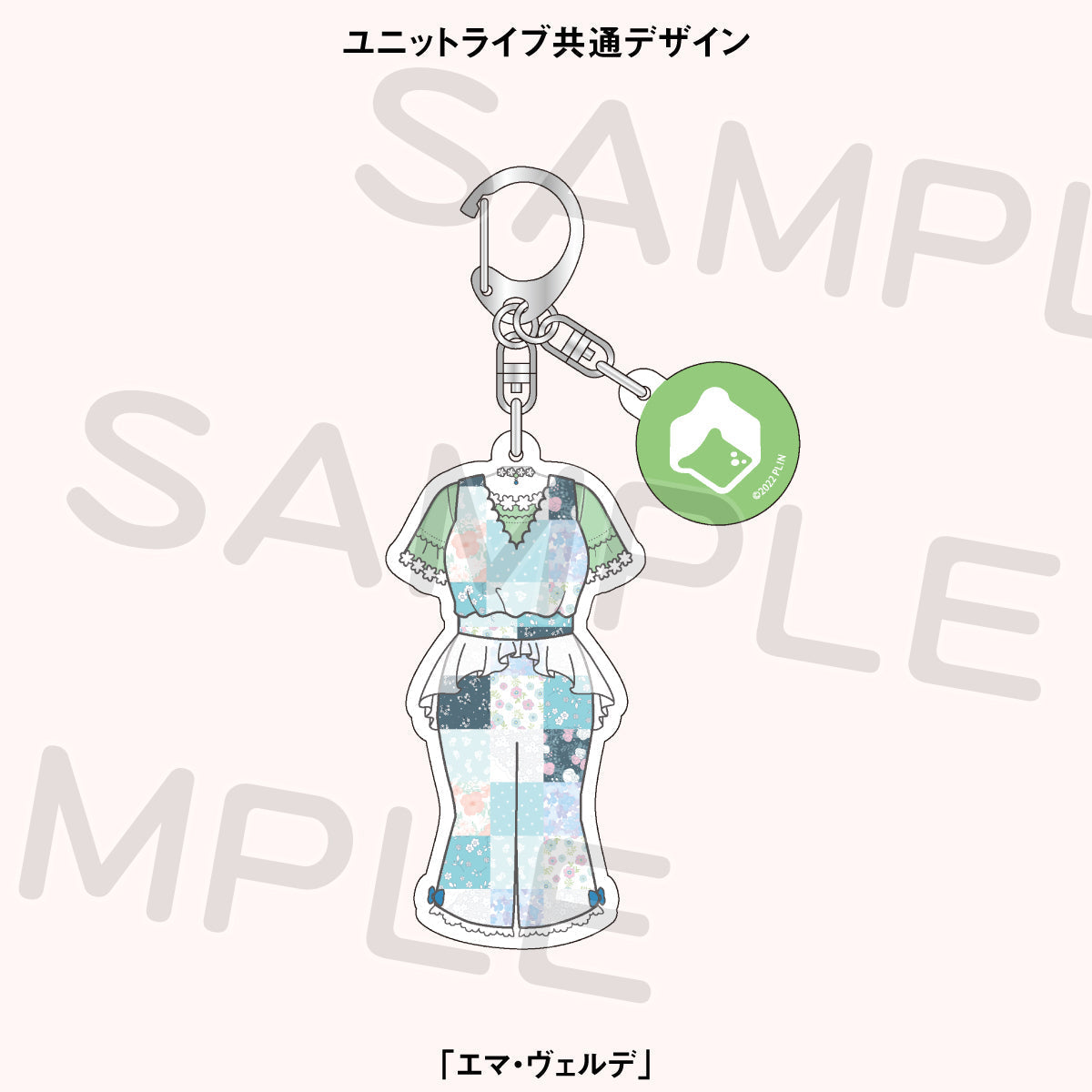 【あす楽対応】 2/5公演】衣装型チャーム＜受付期間：～2/3＞ – ラブライブ キーホルダー・アクリルキーホルダー