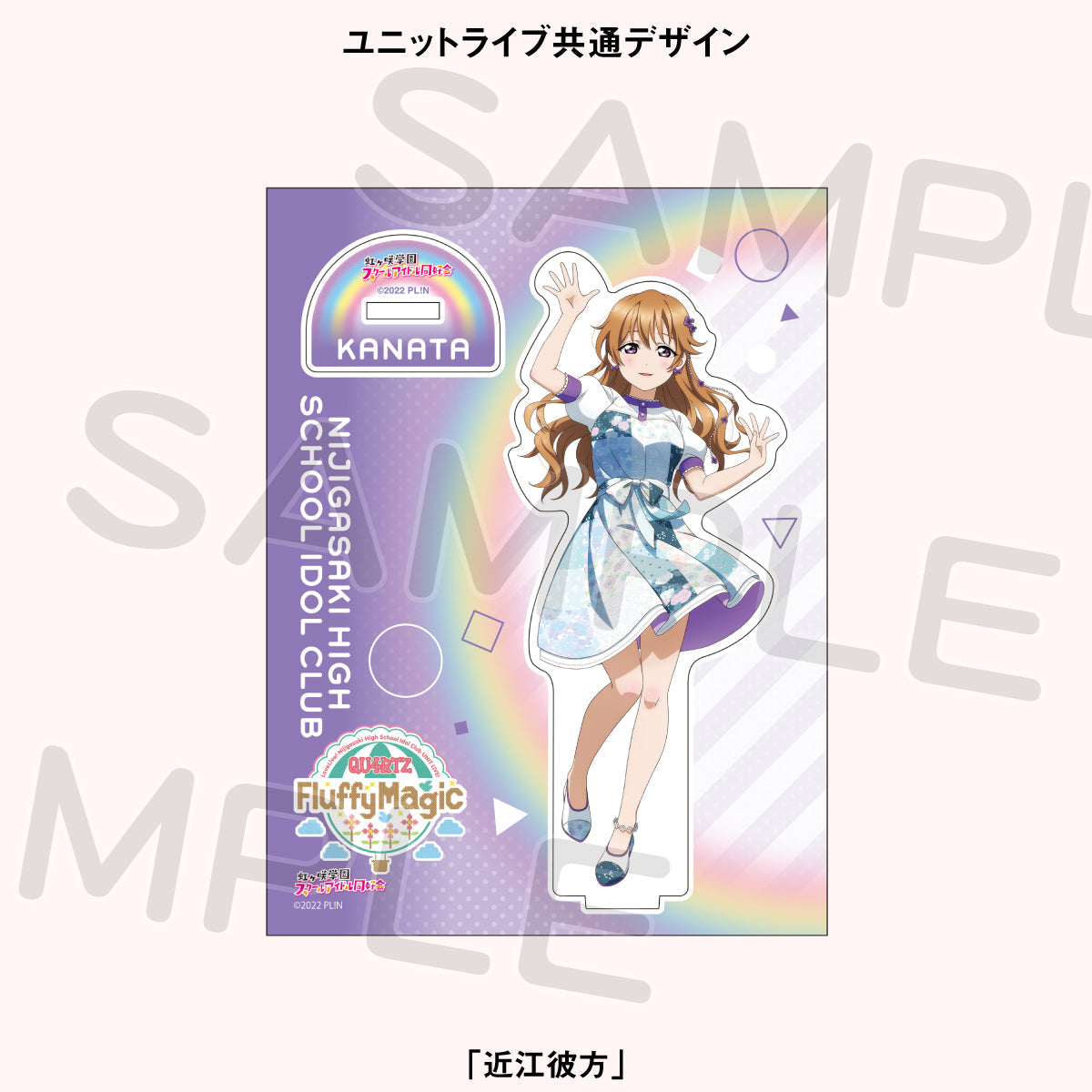 ラブライブ！虹ヶ咲学園スクールアイドル同好会_アクリル