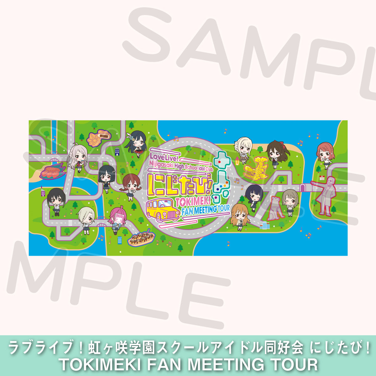 事後配送】ラブライブ！虹ヶ咲学園スクールアイドル同好会 にじ