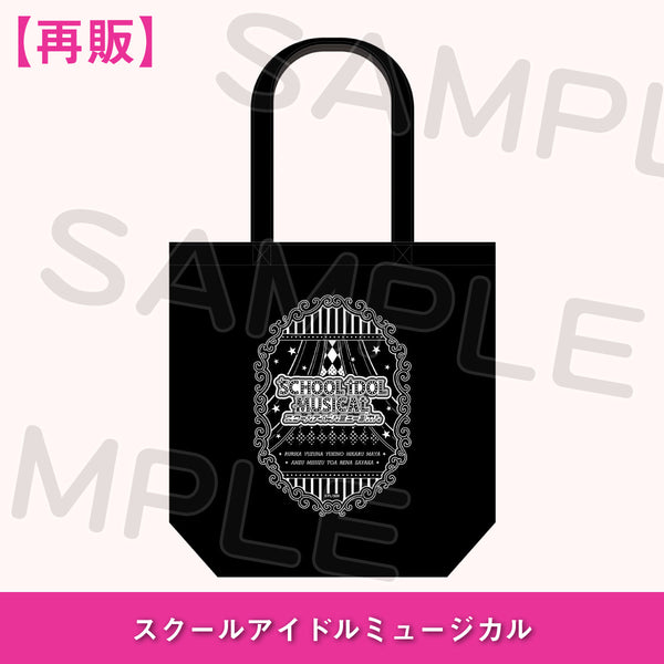 トートバッグ＜受付期間：～8/13＞ – ラブライブ！School idol STORE