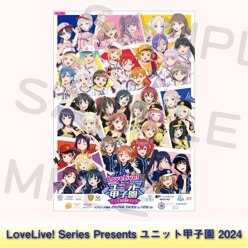 事後通販】LoveLive! Series Presents ユニット甲子園 2024 – ラブ