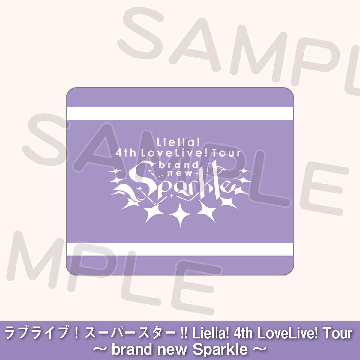 事前配送受付】ラブライブ！スーパースター!! Liella! 4th