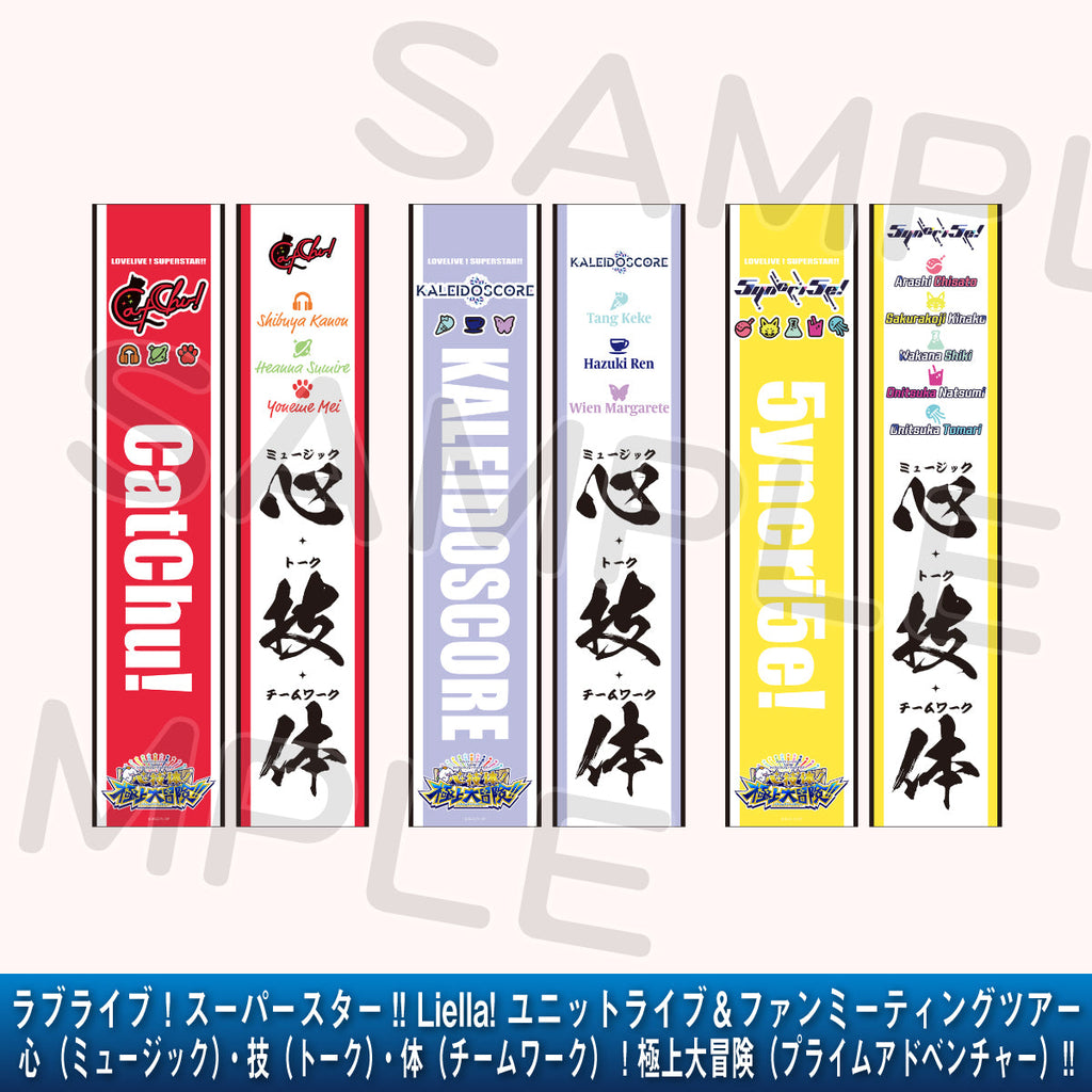 ユニット応援タスキ<受付期間:~2/23> – ラブライブ!School idol STORE