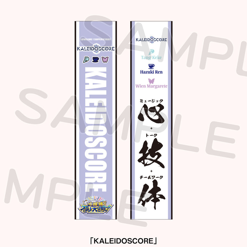 ユニット応援タスキ<受付期間:~2/23> – ラブライブ!School idol STORE