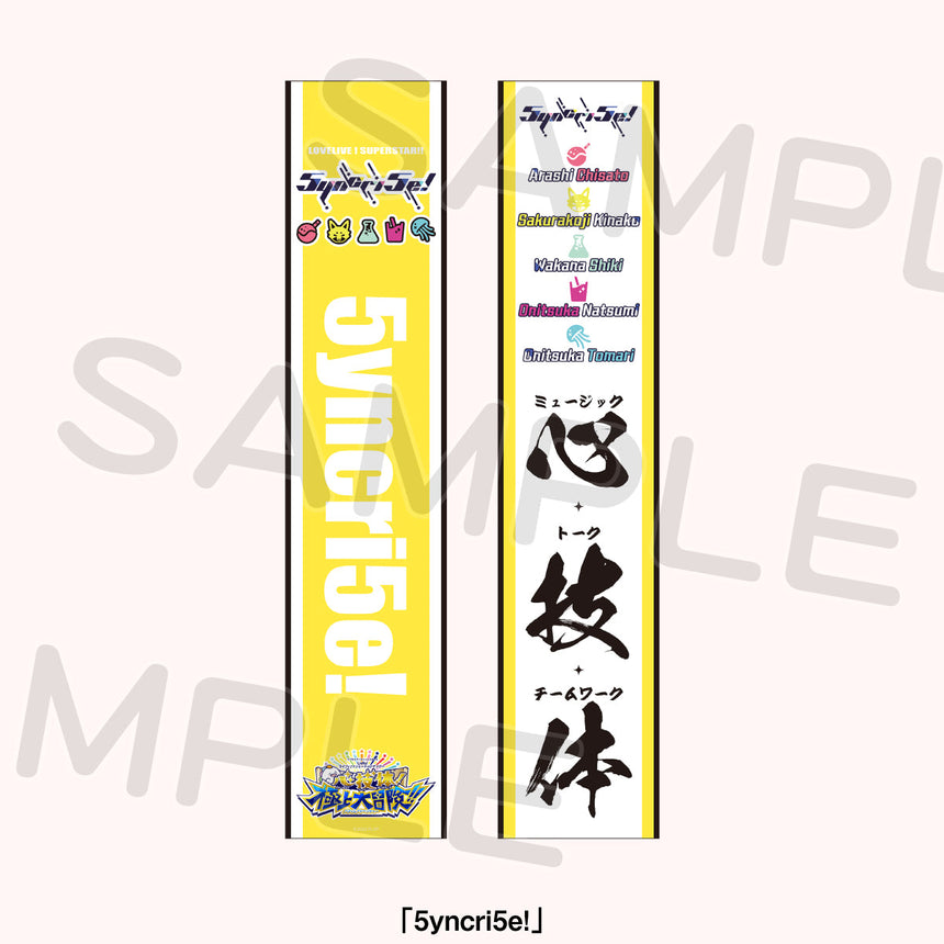ユニット応援タスキ<受付期間:~2/23> – ラブライブ!School idol STORE