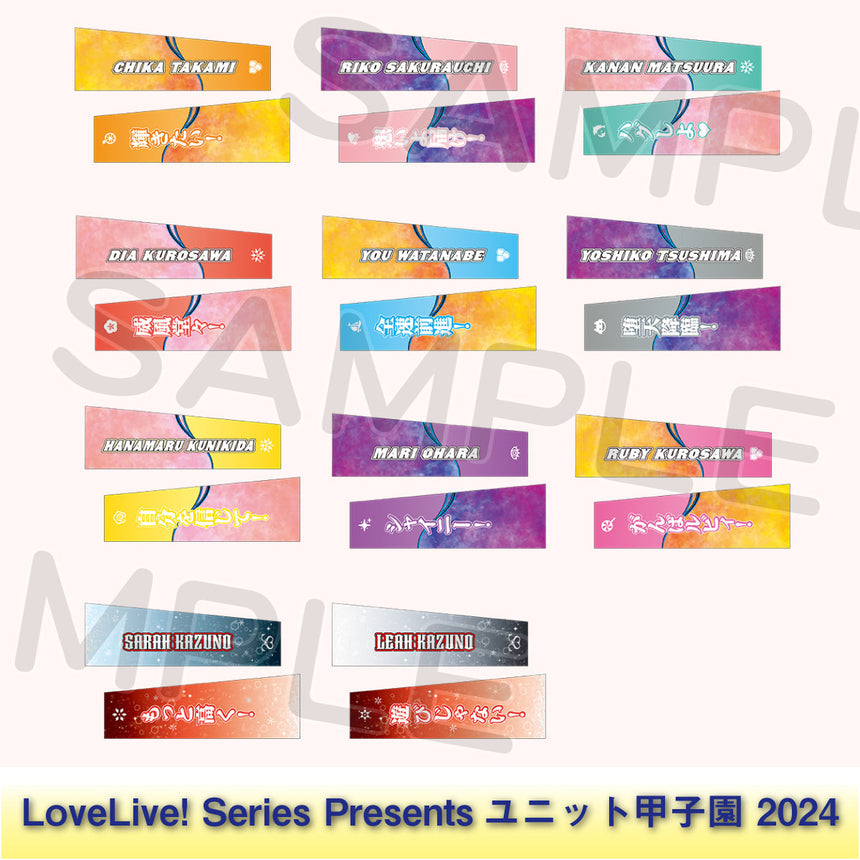 第3回事前配送受付】LoveLive! Series Presents ユニット甲子園 2024