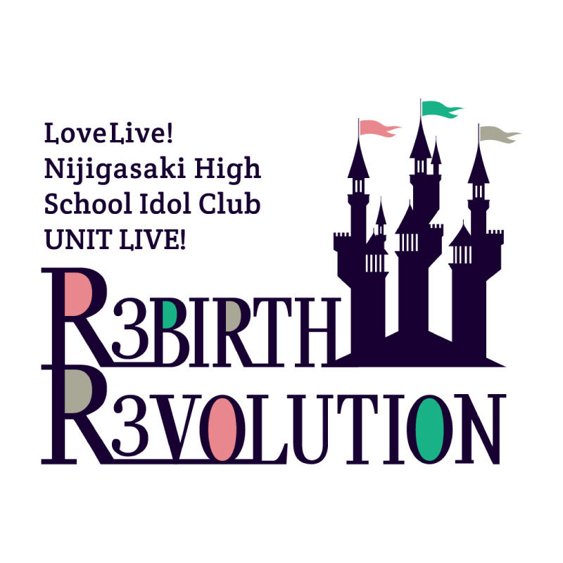 【会場受取1/15公演】ラブライブ！虹ヶ咲学園スクールアイドル同好会 UNIT LIVE! ～R3BIRTH R3VOLUTION～